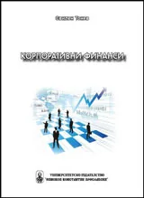 Корпоративни финанси