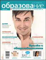 Сп. Образование и специализация в чужбина, бр.45/2013