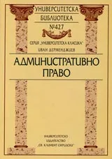 Университетска библиотека № 427 - Административно право