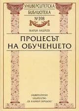 Университетска библиотека № 398 - Процесът на обучението
