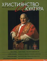 Християнство и култура, 2013/брой 7