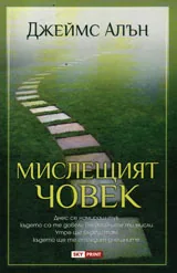 Мислещият човек