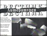 Литературен вестник, 2013/брой 29