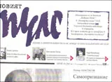 Новият Пулс, 2013/ брой 19