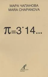 П = 3.14