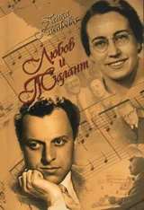 Любов и талант