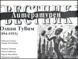 Литературен вестник, 2013/брой 30