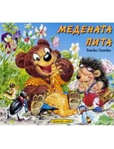Медената пита