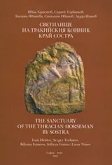 Светилище на тракийския конник край Состра