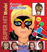 Гримове за животни