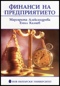 Финанси на предприятието