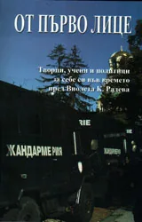 От първо лице
