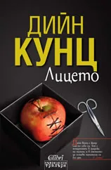 Лицето