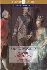 Мария Антоанета. Колието на кралицата