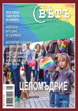 Списание Свет, 2013/брой 8