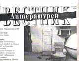 Литературен вестник, 2013/брой 32