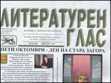 Литературен глас, 2013/ брой 168