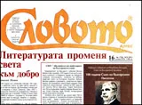 Словото днес, 2013/брой 16