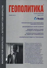 Геополитика и Геостратегия, 2013/брой 5