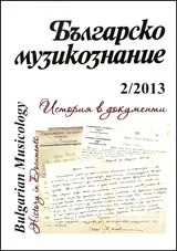 Българско Музикознание 2013/ кн.2