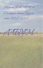 Селищна могила Бургас, сезон 2008-2009: Албум