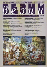 Везни, 2013/ брой 7