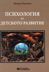 Психология на детското развитие