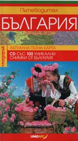 Пътеводител България
