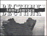 Литературен вестник, 2013/брой 33