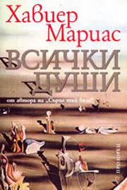 Всички души