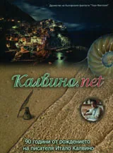 Калвино.net