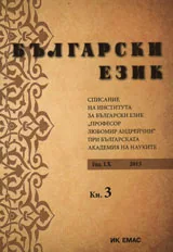 Сп. Български език, 2013/ кн.3
