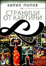 Страници от картини
