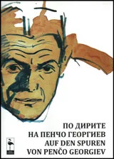 По дирите на Пенчо Георгиев
