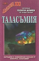Таласъмия 2008-2009