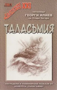 Таласъмия 2010-2011