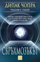 Свръхмозъкът