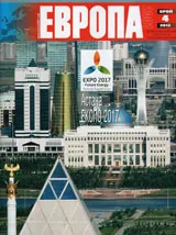 Европа 2001, 2013/брой 3