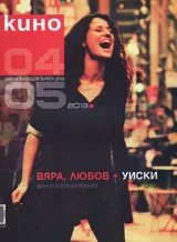 Кино 2013/ брой 5
