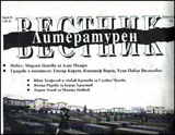 Литературен вестник, 2013/брой 35