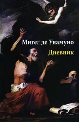 Дневник