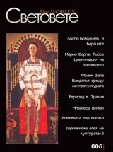 Световете, брой 6