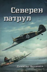Северен патрул