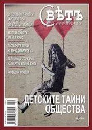 Списание Свет, 2013/брой 9