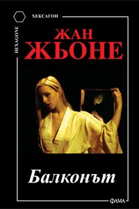 Балконът