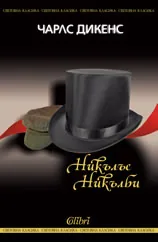 Никълъс Никълби