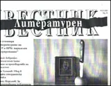 Литературен вестник, 2013/брой 36
