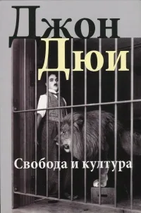 Свобода и култура