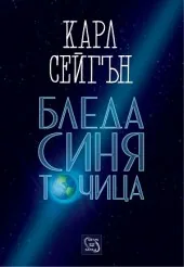 Бледа синя точица