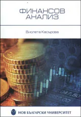 Финансов анализ